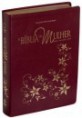 A Bíblia da Mulher - Média - Vinho - Couro Sintético - RA